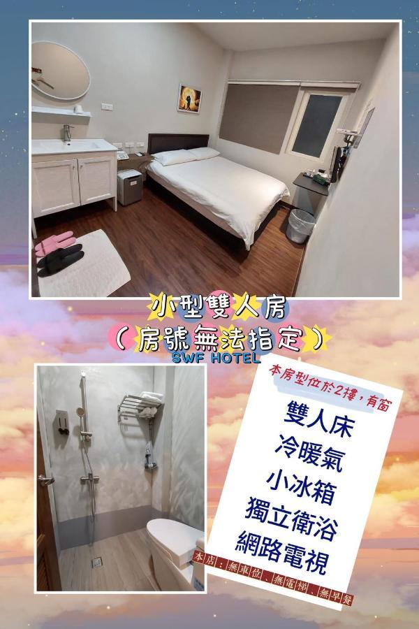 Swf淡水新五福旅館 Sinwufu Hotel Bagian luar foto