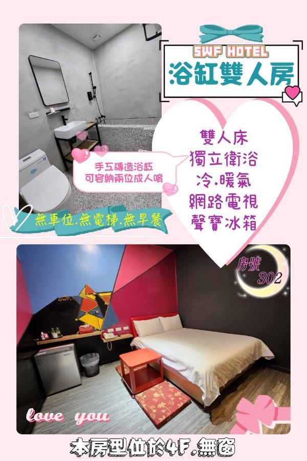 Swf淡水新五福旅館 Sinwufu Hotel Bagian luar foto