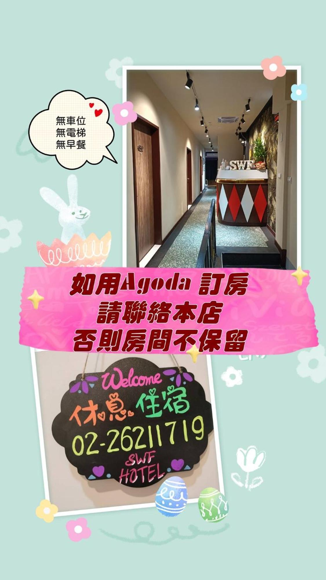Swf淡水新五福旅館 Sinwufu Hotel Bagian luar foto