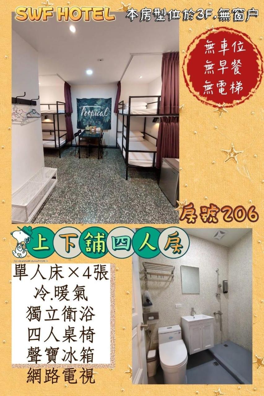 Swf淡水新五福旅館 Sinwufu Hotel Bagian luar foto