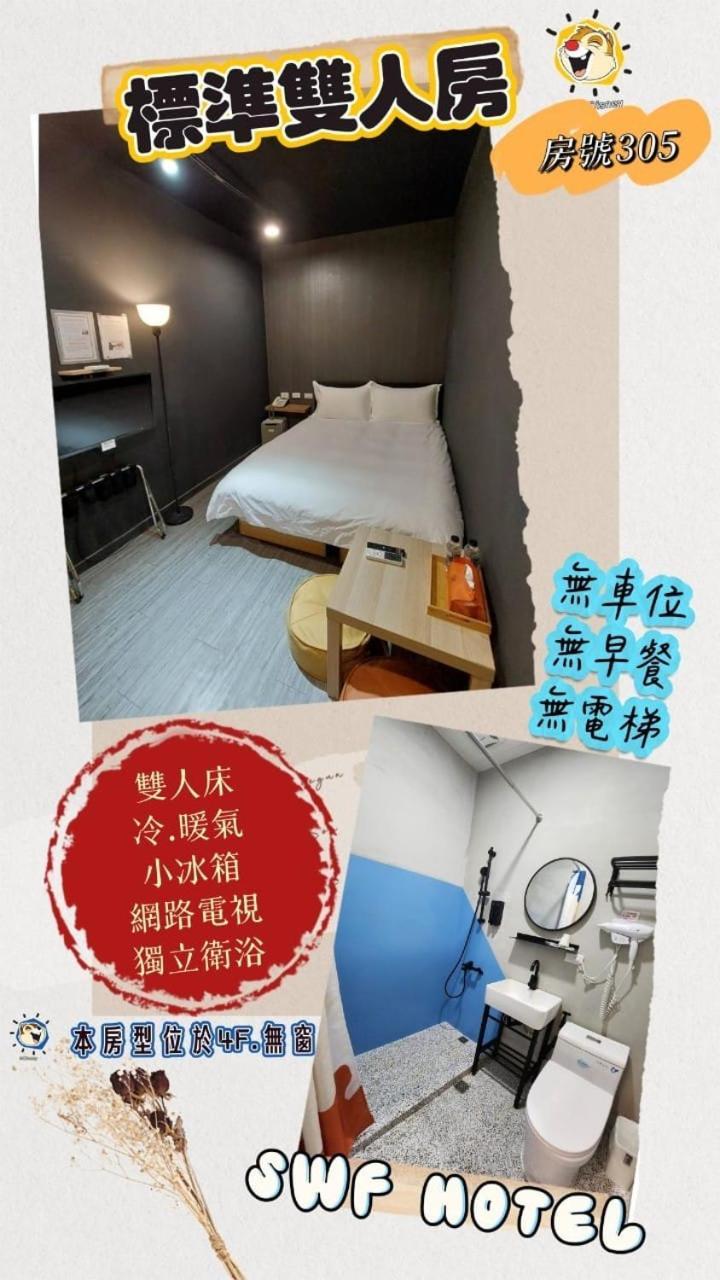 Swf淡水新五福旅館 Sinwufu Hotel Bagian luar foto